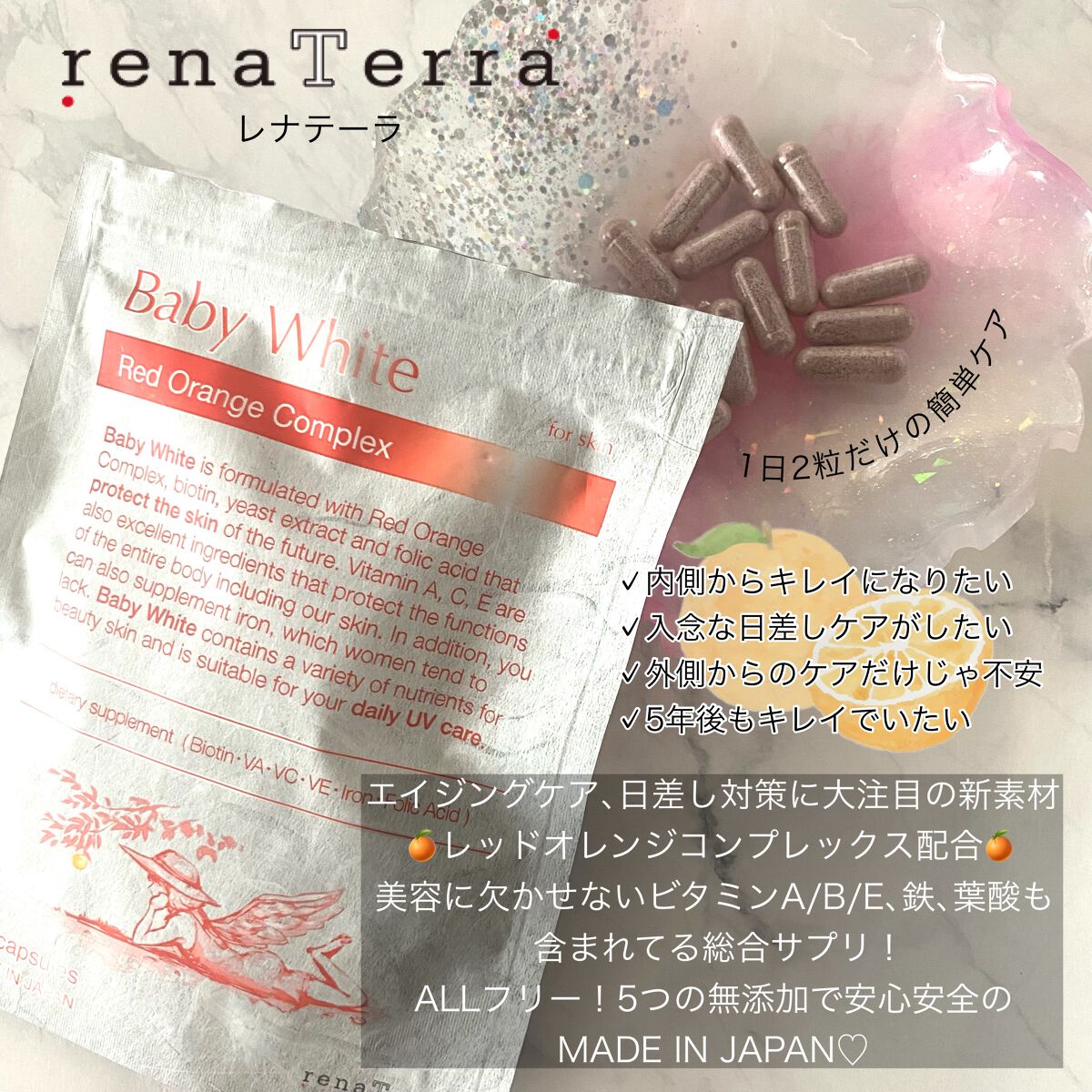 Baby White 60粒/renaTerra/美容サプリメントを使ったクチコミ（1枚目）