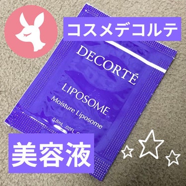 モイスチュア リポソーム/DECORTÉ/美容液を使ったクチコミ（1枚目）