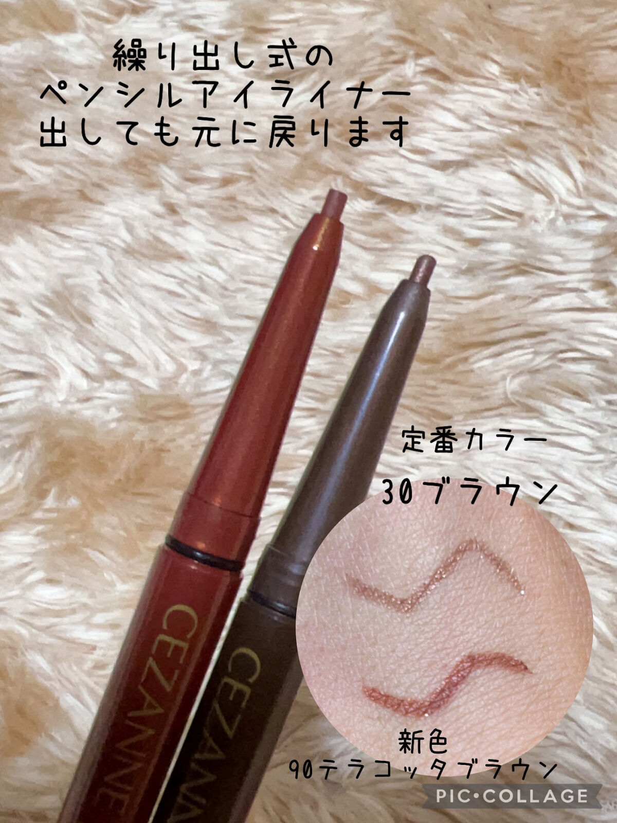 ジェルアイライナー 90 テラコッタブラウン/CEZANNE/ジェルアイライナーを使ったクチコミ（2枚目）