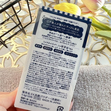 江戸こすめ 米ぬか酵素洗顔パウダー/ロゼット/洗顔パウダーを使ったクチコミ(9枚目)