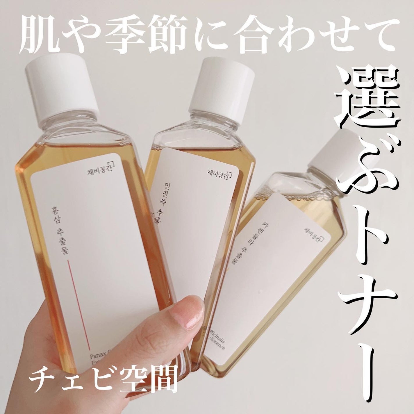 スキンケアトナー/CHAEB GONGGAN/化粧水を使ったクチコミ(1枚目)