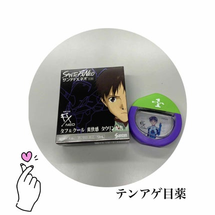 サンテFXネオ(医薬品)/参天製薬/その他を使ったクチコミ(1枚目)