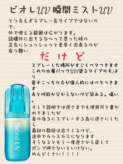 ビオレUV アクアリッチ アクアプロテクトミスト/ビオレ/日焼け止めミスト・スプレーを使ったクチコミ(2枚目)