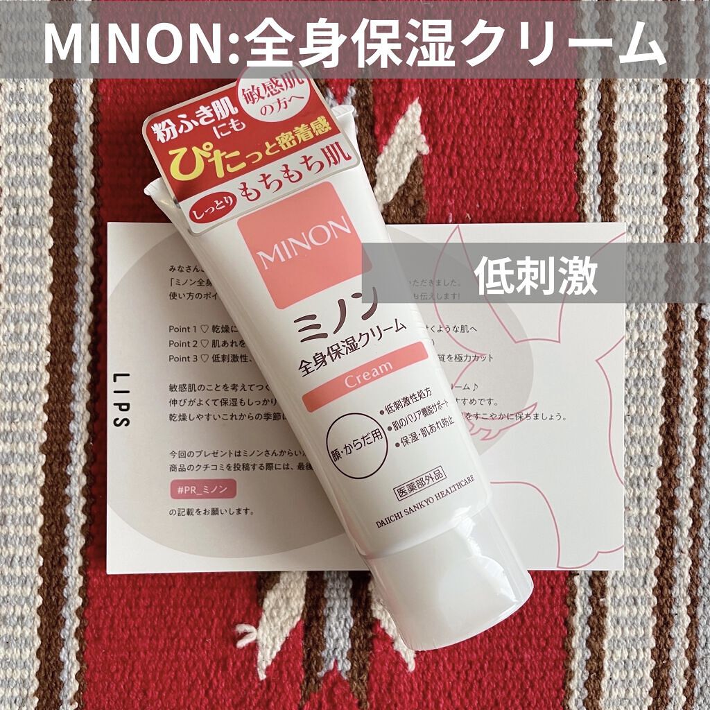 ミノン全身保湿クリーム/ミノン/ボディクリームを使ったクチコミ（1枚目）
