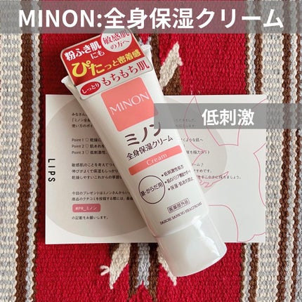 ミノン全身保湿クリーム/ミノン/ボディクリームを使ったクチコミ(1枚目)