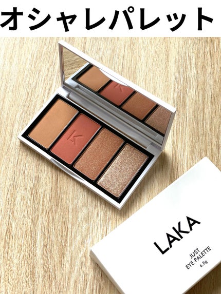 ジャストアイパレット/Laka/アイシャドウパレットを使ったクチコミ(1枚目)