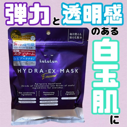 ルルルン ハイドラ EX マスク/ルルルン/シートマスク・パックを使ったクチコミ(1枚目)