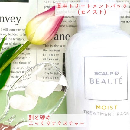 スカルプD ボーテ 薬用スカルプシャンプー(モイスト)/薬用トリートメントパック(モイスト)/アンファー(スカルプD)/市販シャンプーを使ったクチコミ(3枚目)