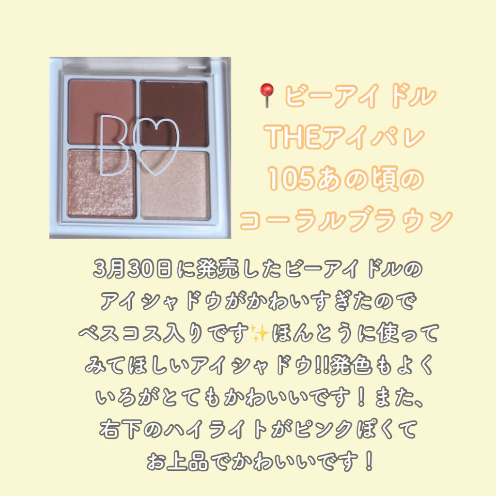 THE アイパレR/b idol/アイシャドウパレットを使ったクチコミ（2枚目）
