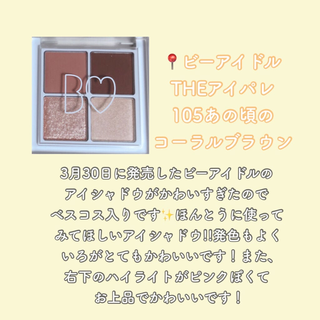 THE アイパレR/b idol/アイシャドウパレットを使ったクチコミ(2枚目)