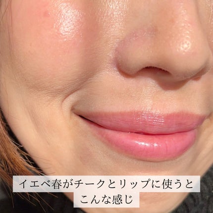 エッセンシャル リップチーク タップ/CLIO/ジェル・クリームチークを使ったクチコミ(5枚目)