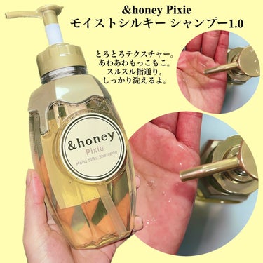 &honey ＆honey ピクシーモイストシルキー　シャンプー1.0/ヘアトリートメント2.0のクチコミ「＼パワーアップした&honey！🍯／
 
&honey
・&honey Pixie モイストシ.....」（3枚目）