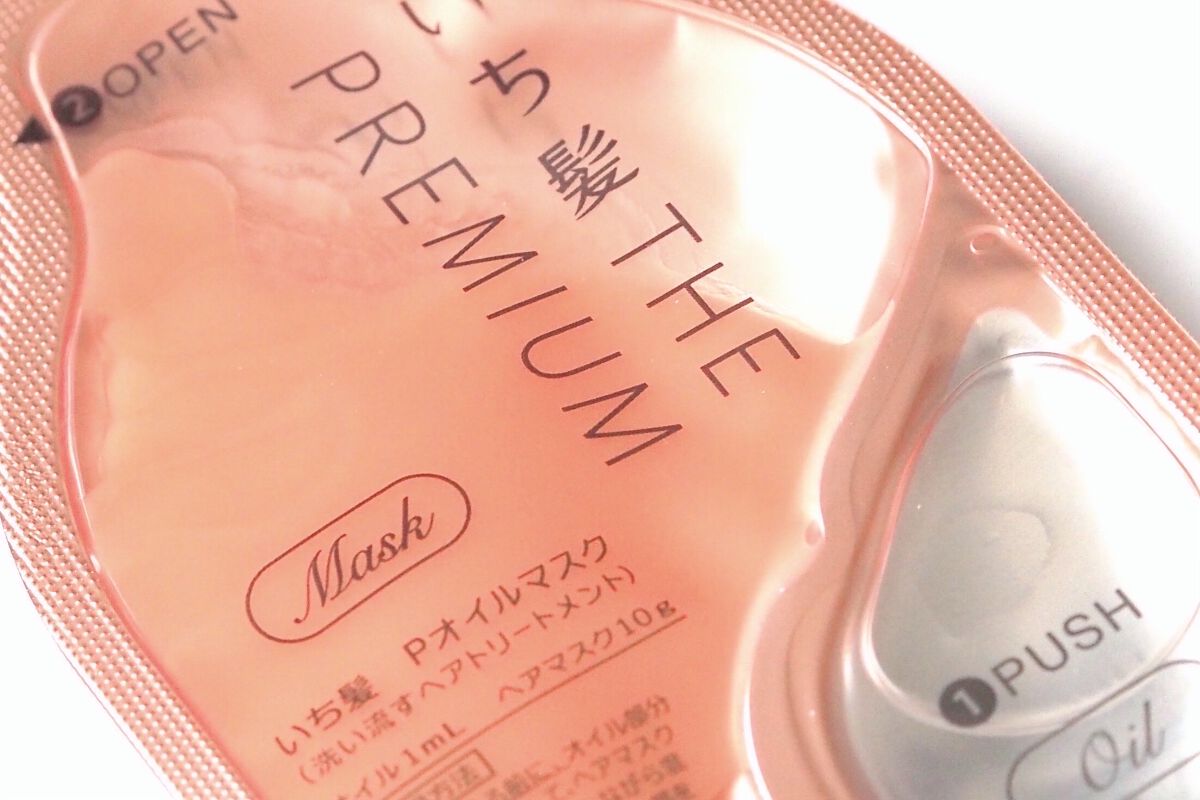 いち髪　THE PREMIUM　Wケアブースター美容オイルマスク/いち髪/ヘアマスク・ヘアパックを使ったクチコミ（3枚目）