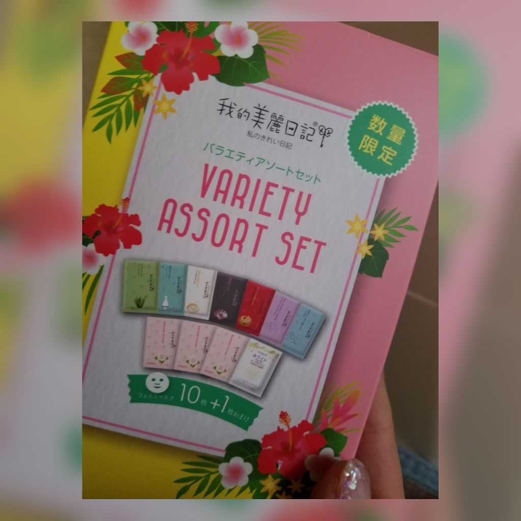 ☪七香 on LIPS 「❈我的美麗日記❈ 数量限定私の綺麗日記バラエティアソートセット..」(1枚目)