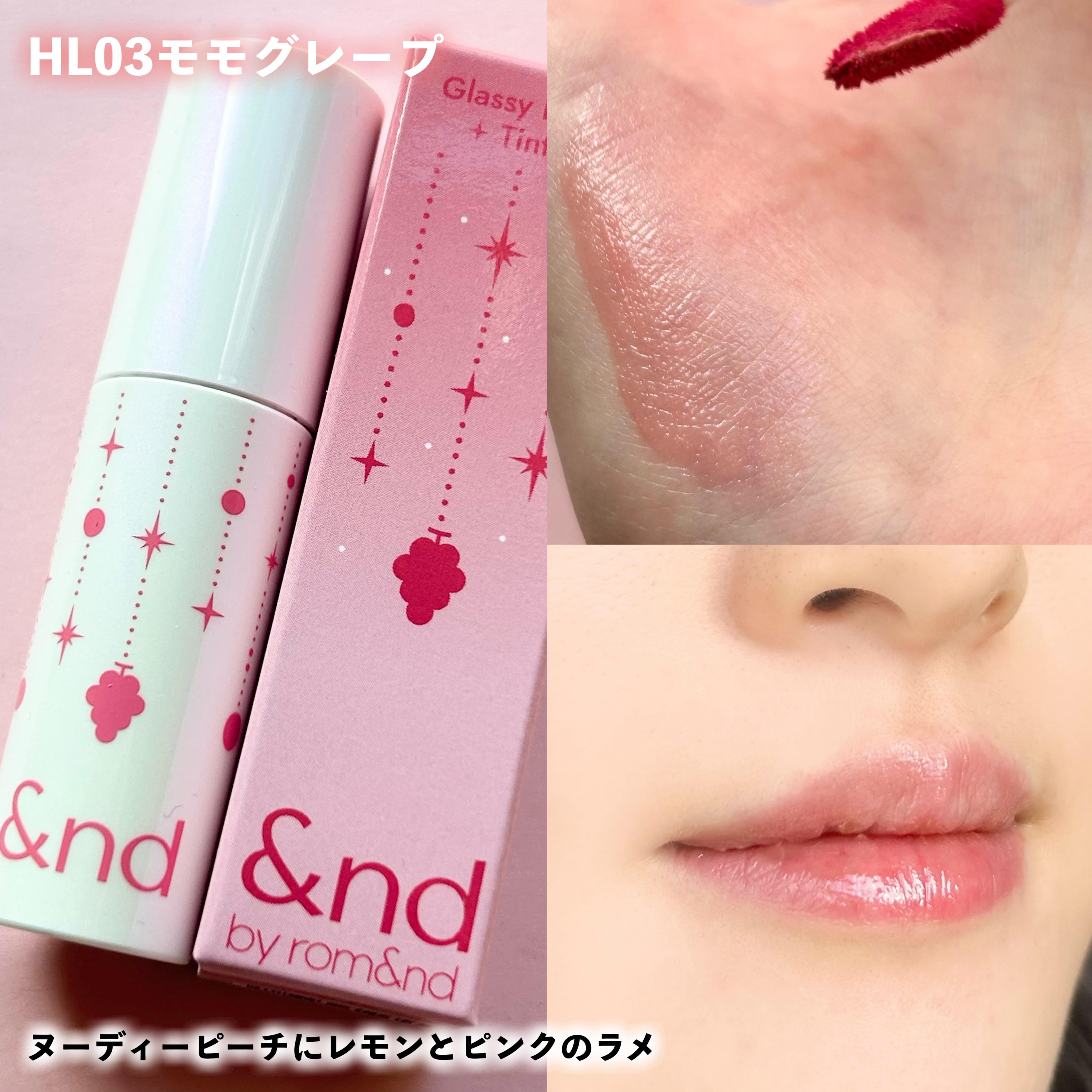 アンドバイロムアンド　グラッシーボムティント/&nd by rom&nd/リップティントを使ったクチコミ（3枚目）