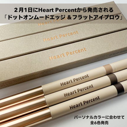 ドット オン ムードエッジ アンド フラットアイブロウ/Heart Percent/アイブロウペンシルを使ったクチコミ(2枚目)