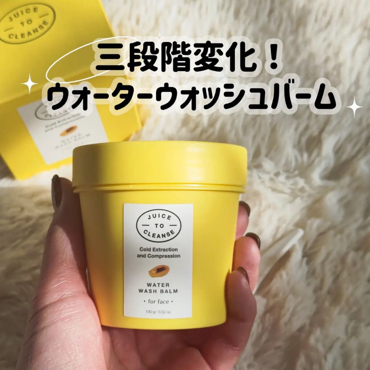 ウォーターウォッシュバーム/JUICE TO CLEANSE/スクラブ・ゴマージュを使ったクチコミ（1枚目）