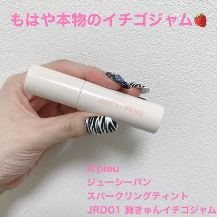 アピュー ジューシーパン スパークリングティント/A’pieu/口紅を使ったクチコミ(1枚目)