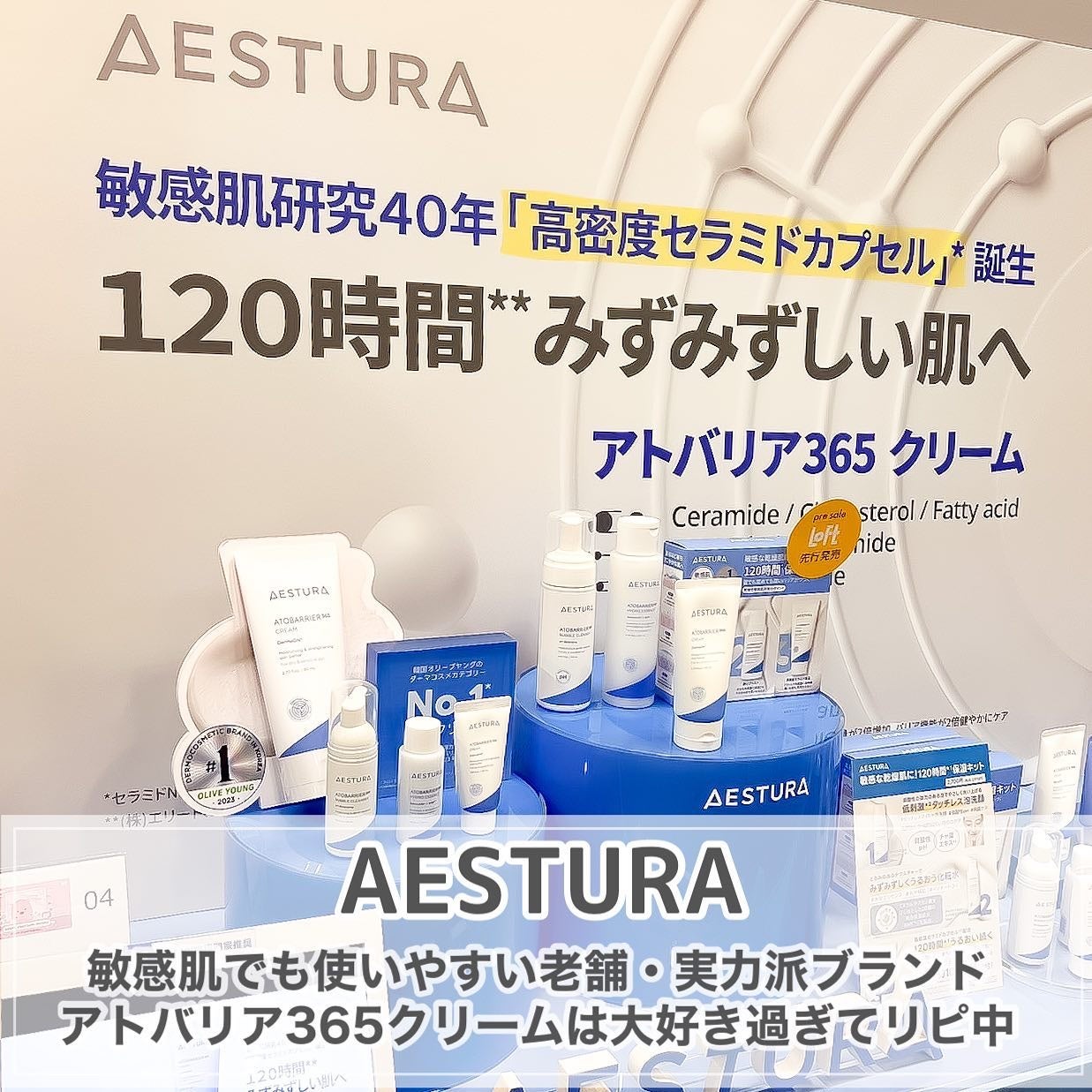 lou@ブルベ夏 on LIPS 「LOFTKOSMEFESTIVAL2024AWプレス・関係者向..」(8枚目)