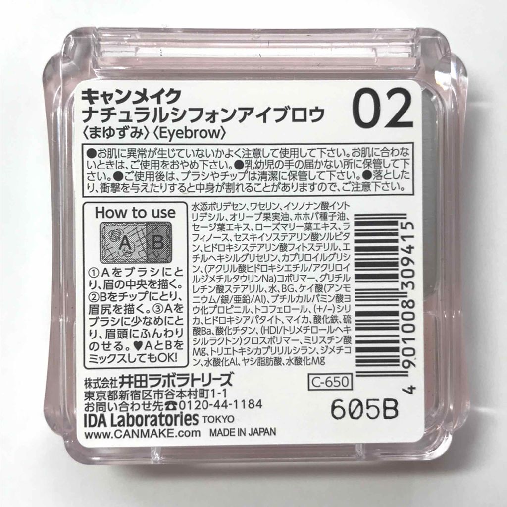 ナチュラルシフォンアイブロウ 02 アーモンドショコラ/キャンメイク/パウダーアイブロウを使ったクチコミ（3枚目）