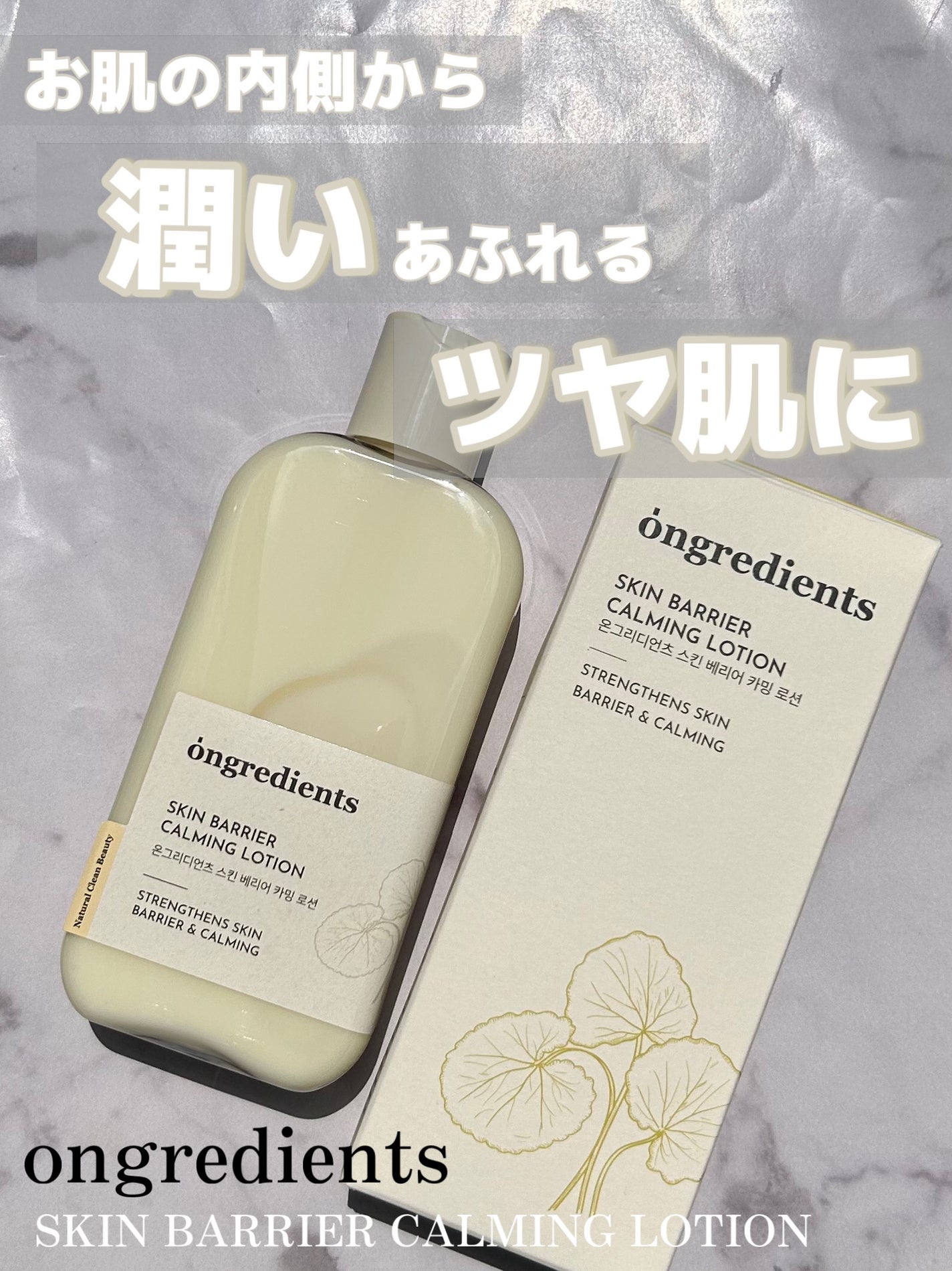 Skin Barrier Calming Lotion/Ongredients/乳液を使ったクチコミ(1枚目)
