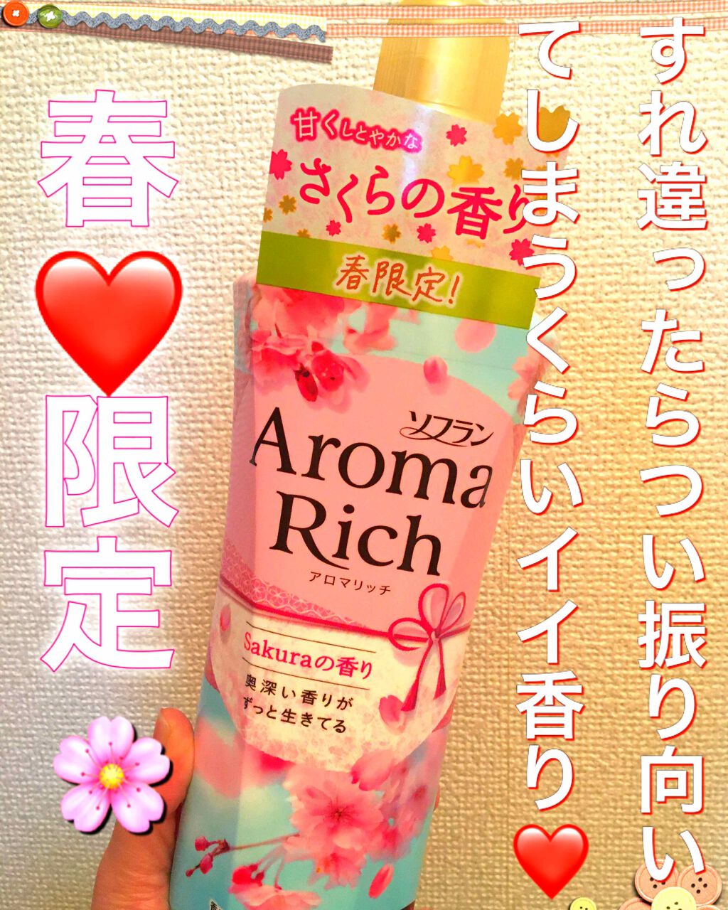 ソフランアロマリッチさくらの香り/ソフラン/柔軟剤を使ったクチコミ(1枚目)