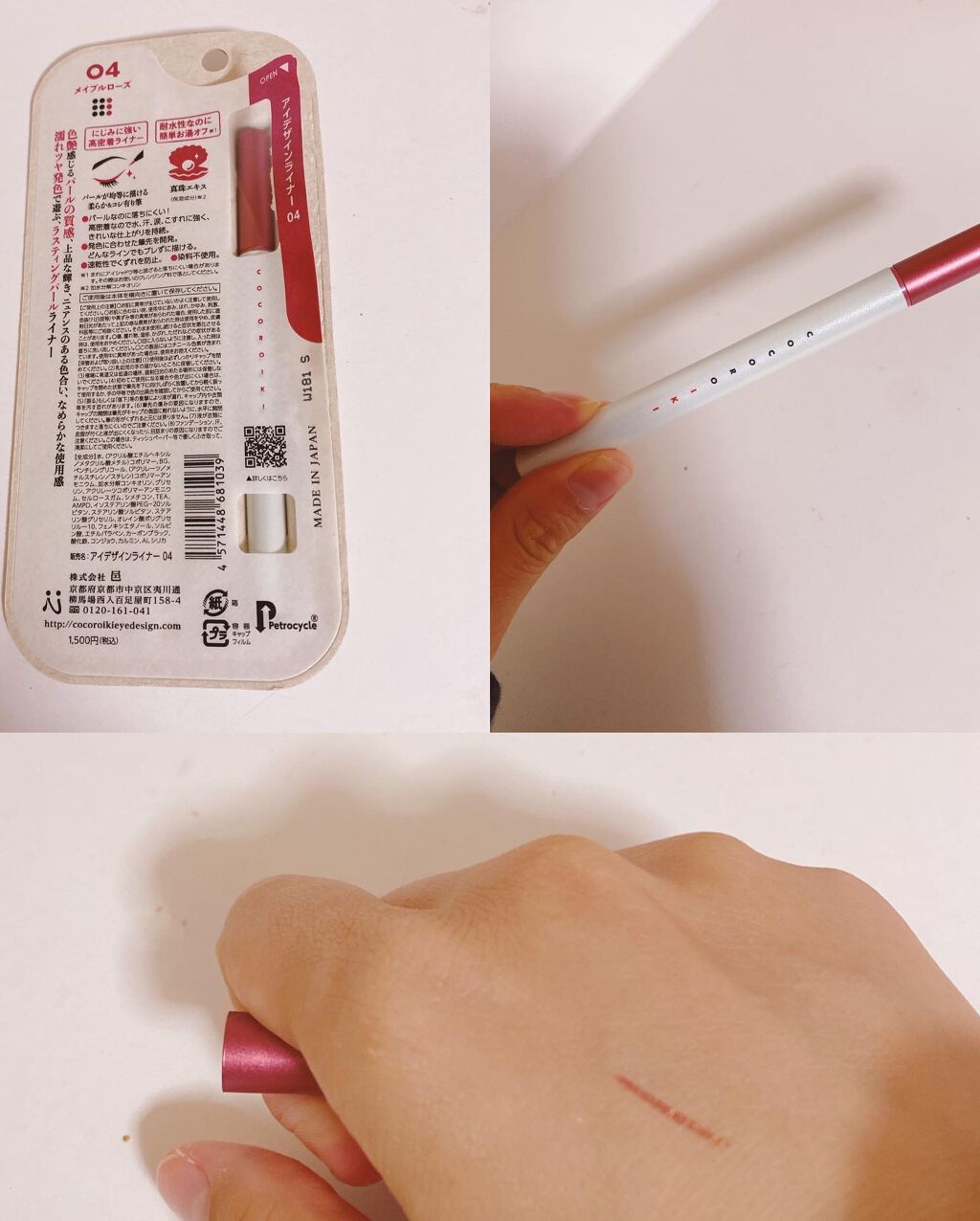 アイデザインライナー 04 メイプルローズ/COCOROIKI/リキッドアイライナーを使ったクチコミ（2枚目）