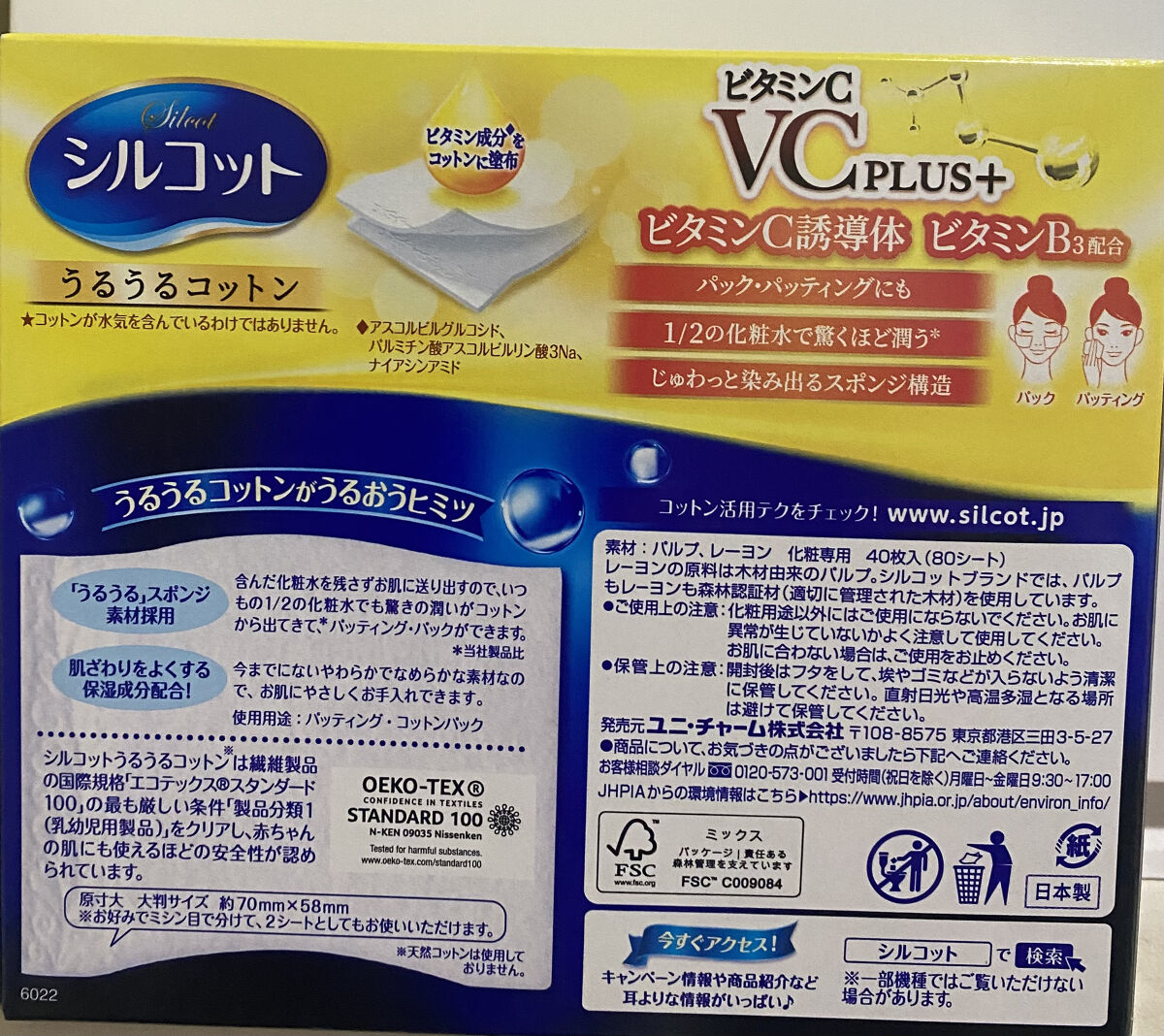 シルコットうるうるコットン ビタミンC PLUS+/シルコット/コットンを使ったクチコミ（2枚目）