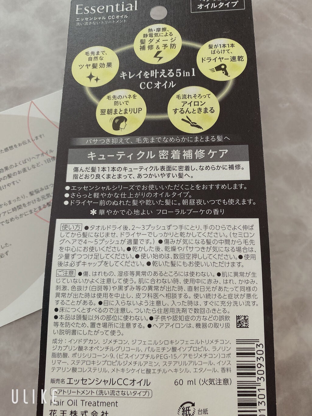 CCオイル/エッセンシャル/ヘアオイルを使ったクチコミ(2枚目)