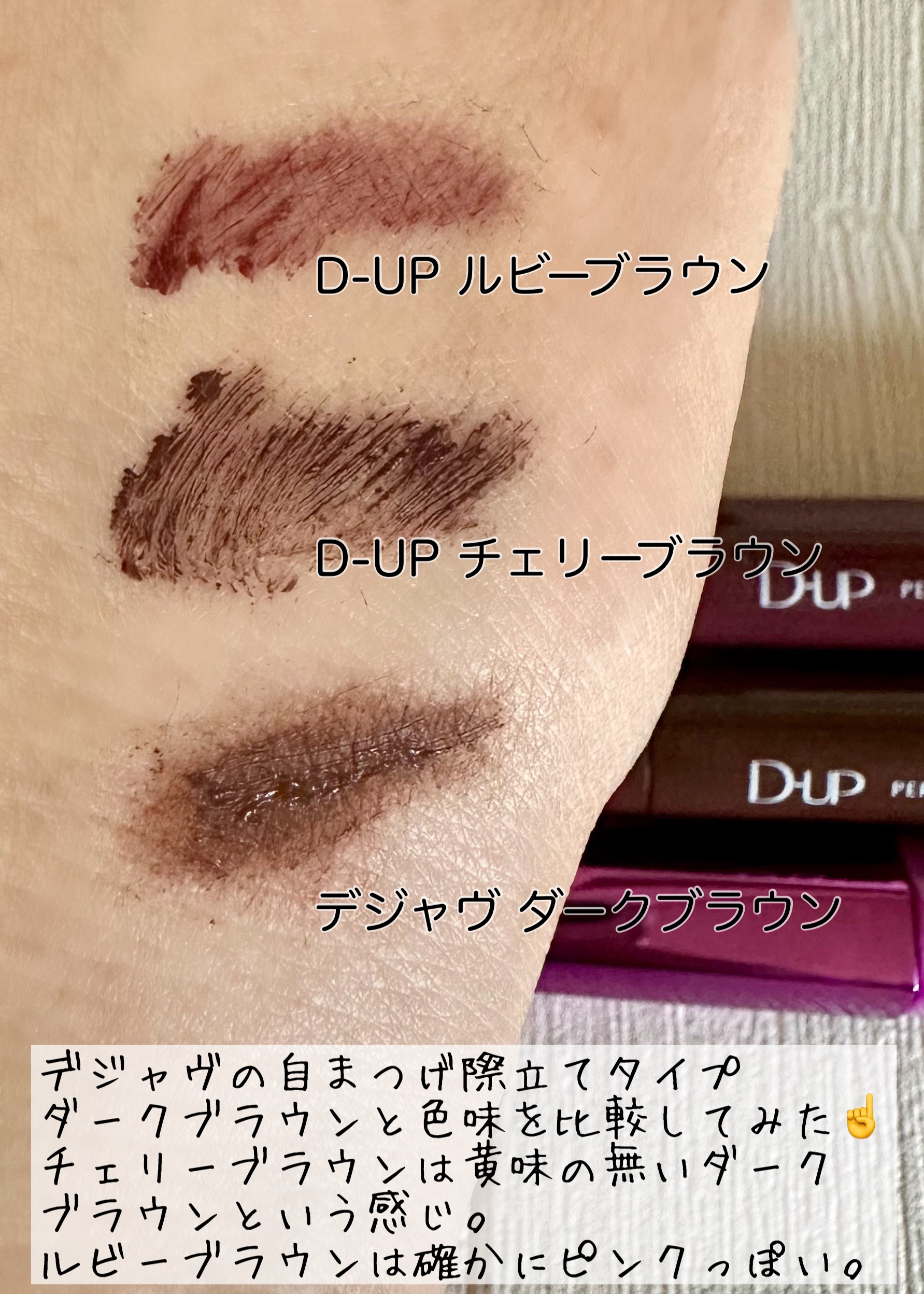 「塗るつけまつげ」自まつげ際立てタイプ/デジャヴュ/マスカラを使ったクチコミ（3枚目）