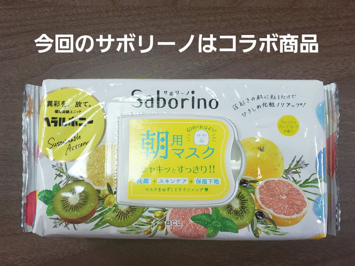 目ざまシート GK 23<フレッシュグレープフルーツの香り>/サボリーノ/シートマスク・パックを使ったクチコミ（1枚目）