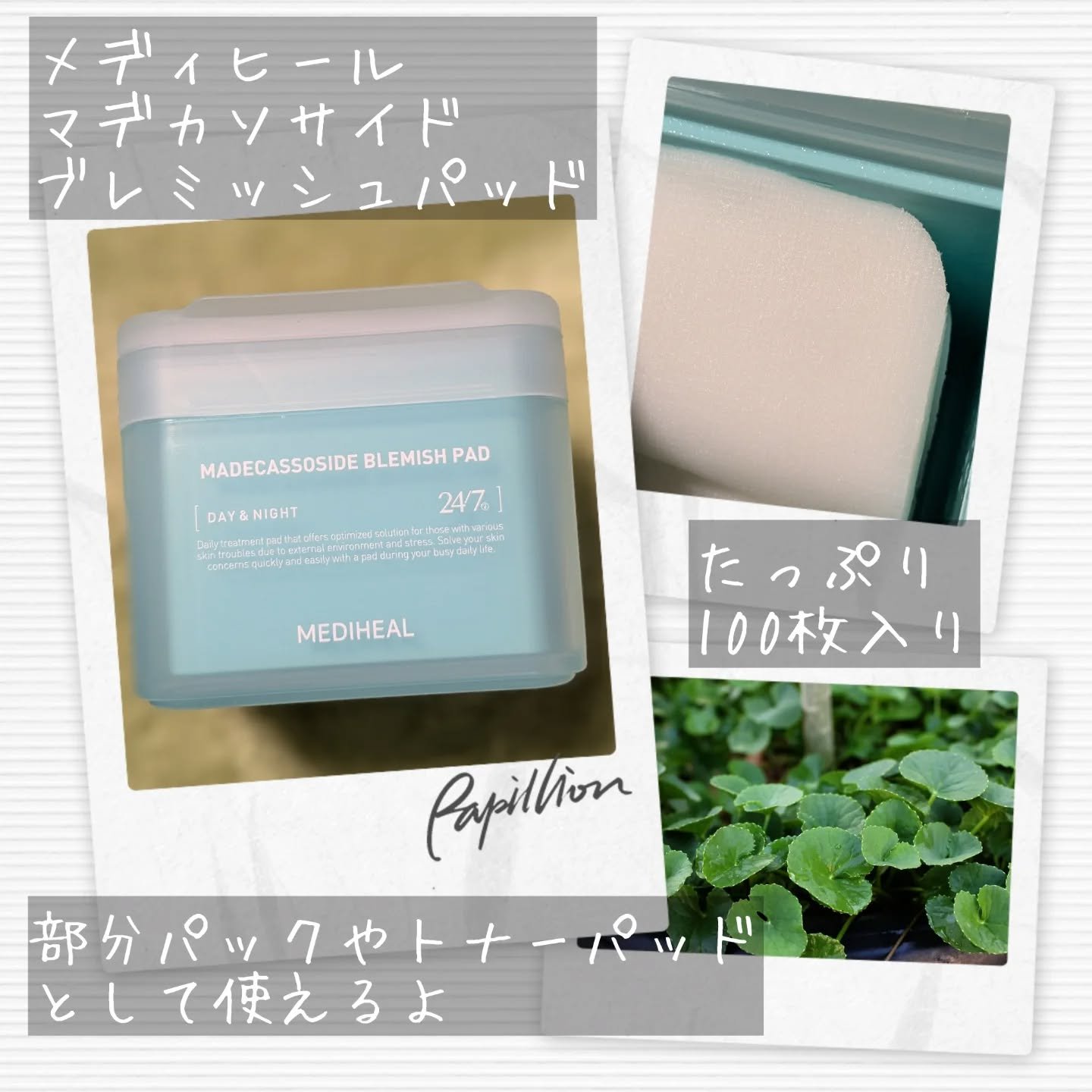 マデカソサイド ブレミッシュパッド/MEDIHEAL/トナーパッドを使ったクチコミ（2枚目）