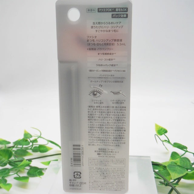 まつ毛 ハリコシアップ美容液/FASIO/まつげ美容液を使ったクチコミ(5枚目)