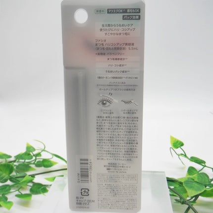 まつ毛 ハリコシアップ美容液/FASIO/まつげ美容液を使ったクチコミ(5枚目)