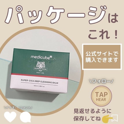 スーパーシカディープクレンジングバーム/MEDICUBE/クレンジングバームを使ったクチコミ(7枚目)