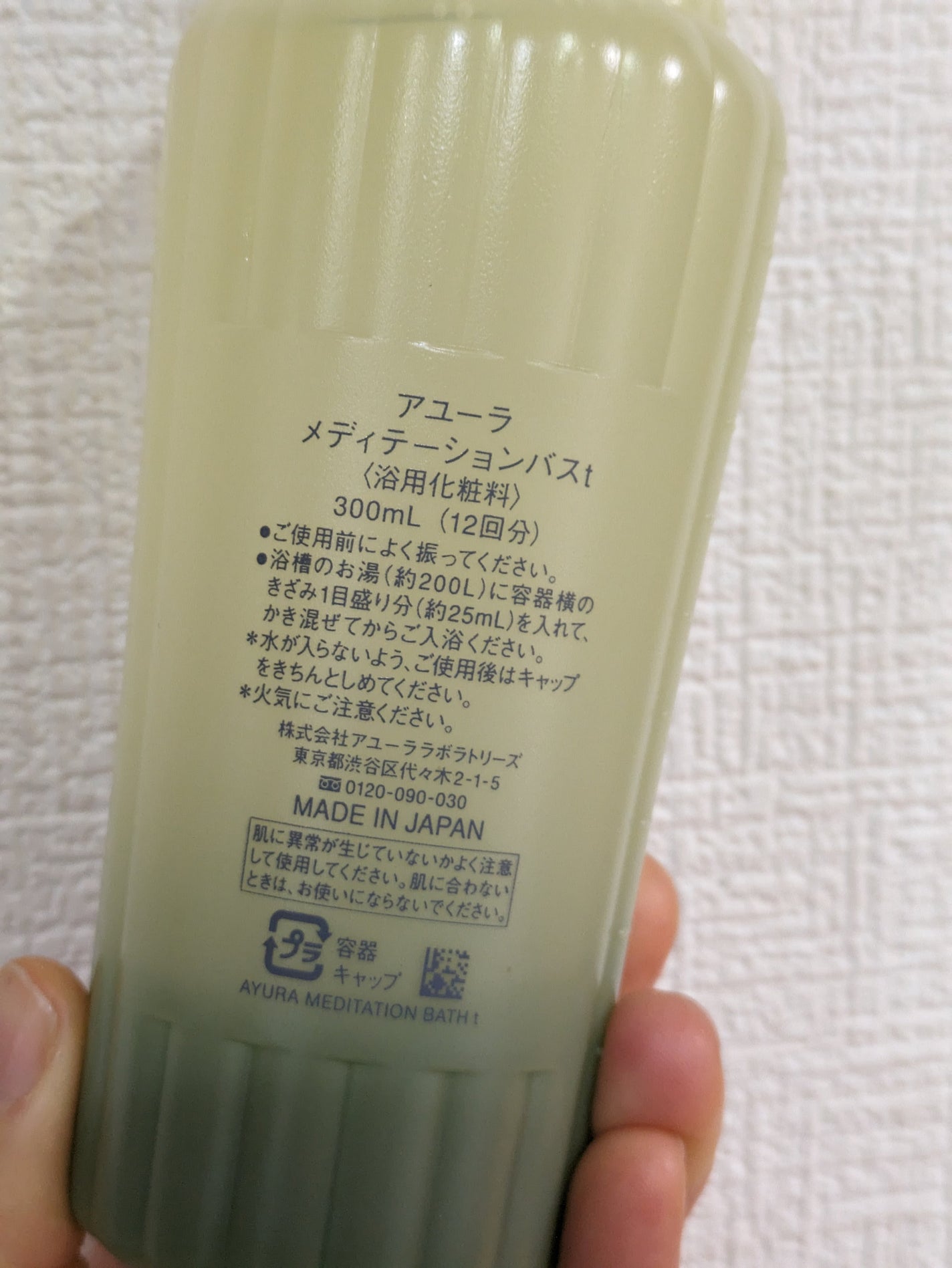 メディテーションバスt/AYURA/生薬系入浴剤を使ったクチコミ(3枚目)