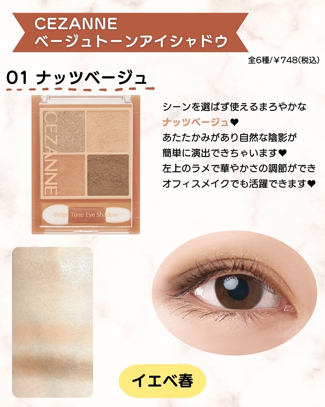 ベージュトーンアイシャドウ/CEZANNE/アイシャドウパレットを使ったクチコミ（3枚目）