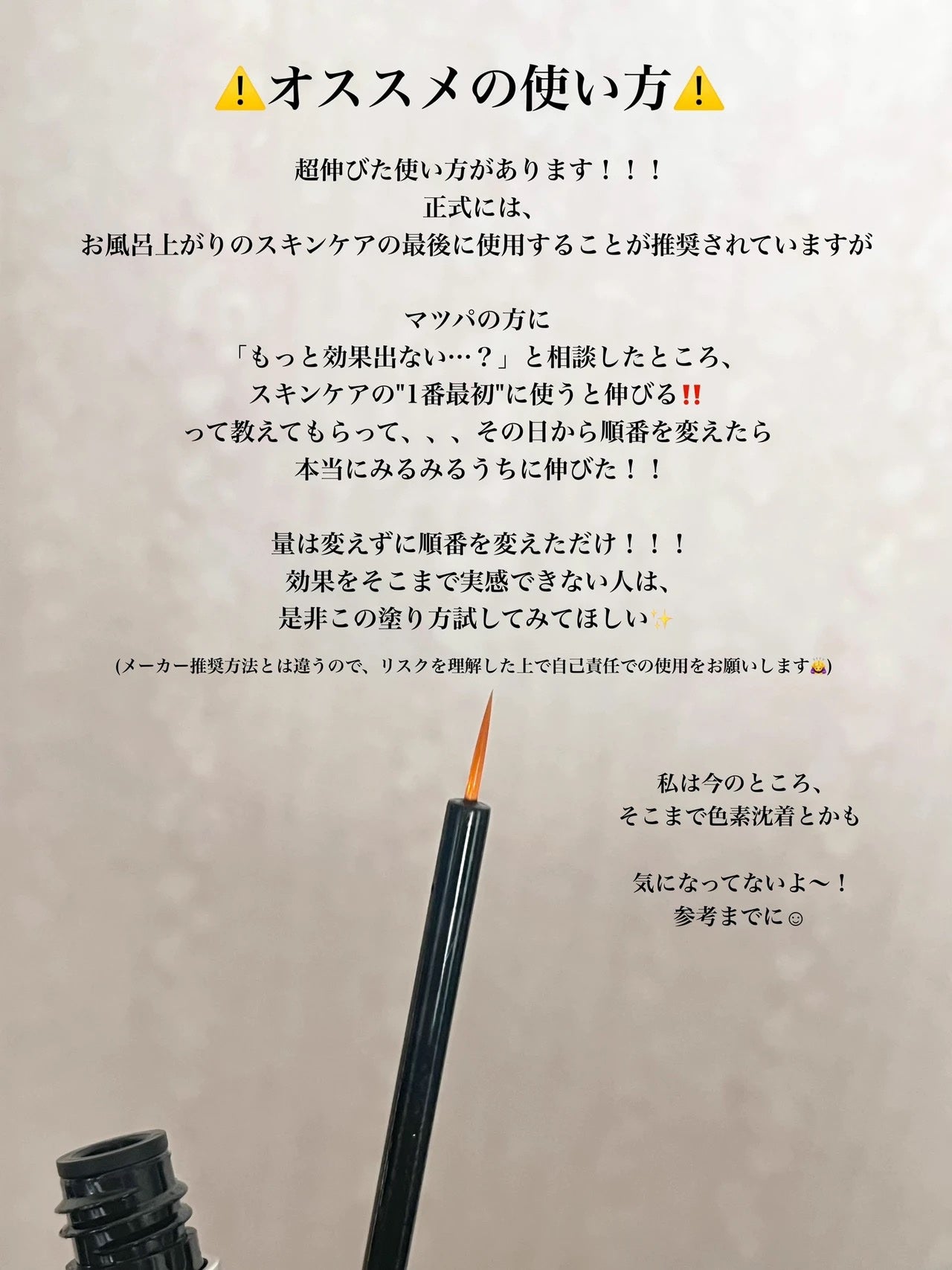 ラッシュアディクト アイラッシュコンディショニングセラム/soaddicted/まつげ美容液を使ったクチコミ(3枚目)