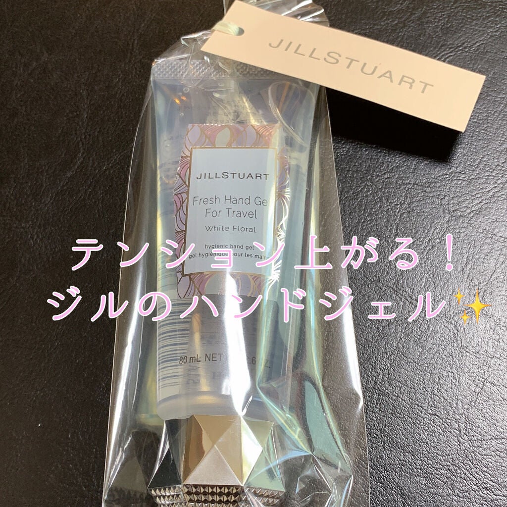フレッシュハンドジェル フォートラベル ホワイトフローラル/JILL STUART/ハンドジェルを使ったクチコミ(1枚目)