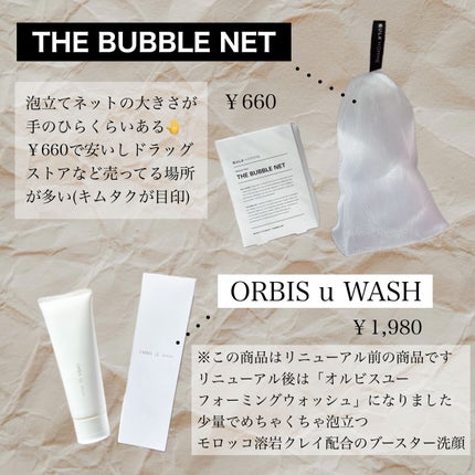 THE BUBBLE NET/BULK HOMME/その他スキンケアグッズを使ったクチコミ(6枚目)