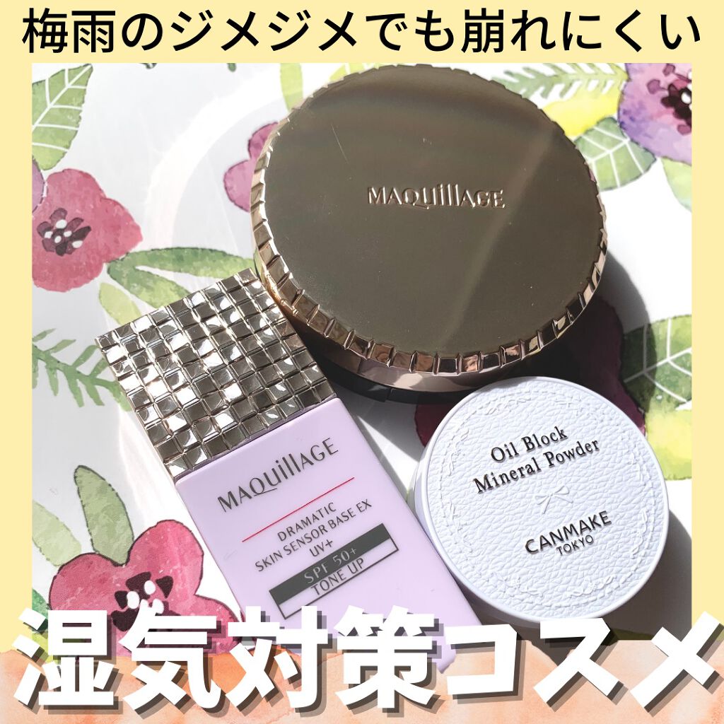 ドラマティックスキンセンサーベース EX/マキアージュ/化粧下地を使ったクチコミ(1枚目)