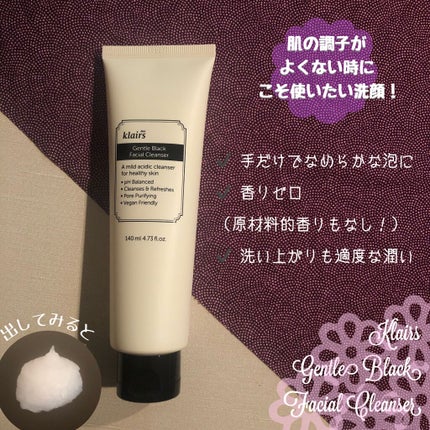 ジェントルブラックフェイシャルクレンザー(140ml)/Klairs/洗顔フォームを使ったクチコミ(1枚目)
