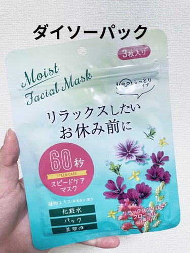       
       安いのにしっかりと肌が
               もちもちになる？パックを紹介します！

   ✂ーーーーーーーーーーーーーーーーーーーー

【使った商品】
     D