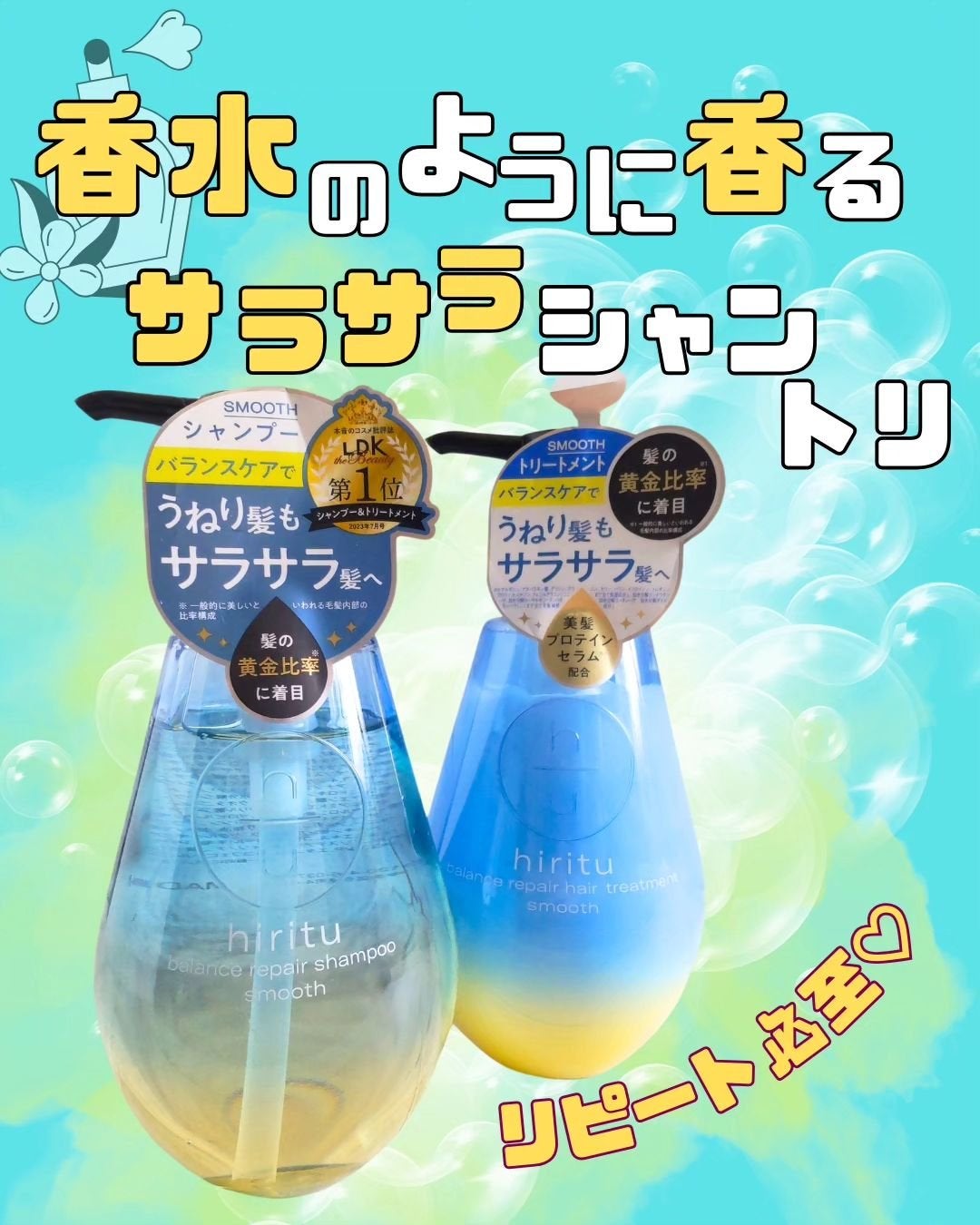バランスリペア シャンプー/ヘアトリートメント スムース バランスリペア シャンプー/ヘアトリートメント スムース