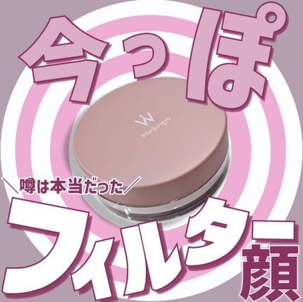 ウォンジョンヨ フィクシングブラーパウダー N/Wonjungyo/ルースパウダーを使ったクチコミ(1枚目)