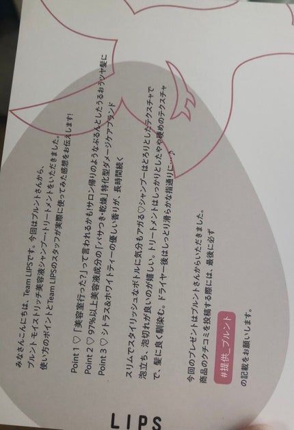 プルント モイストリッチ美容液シャンプー/モイストリッチリペア美容液トリートメント/Purunt./市販シャンプーを使ったクチコミ(2枚目)