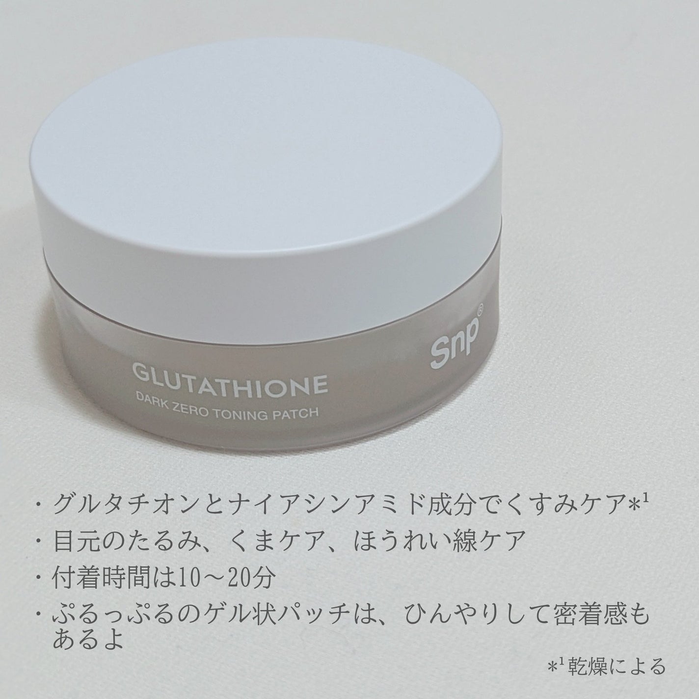 グルタチオンダークゼロトーニングパッチ/SNP/アイケア・アイクリームを使ったクチコミ(2枚目)