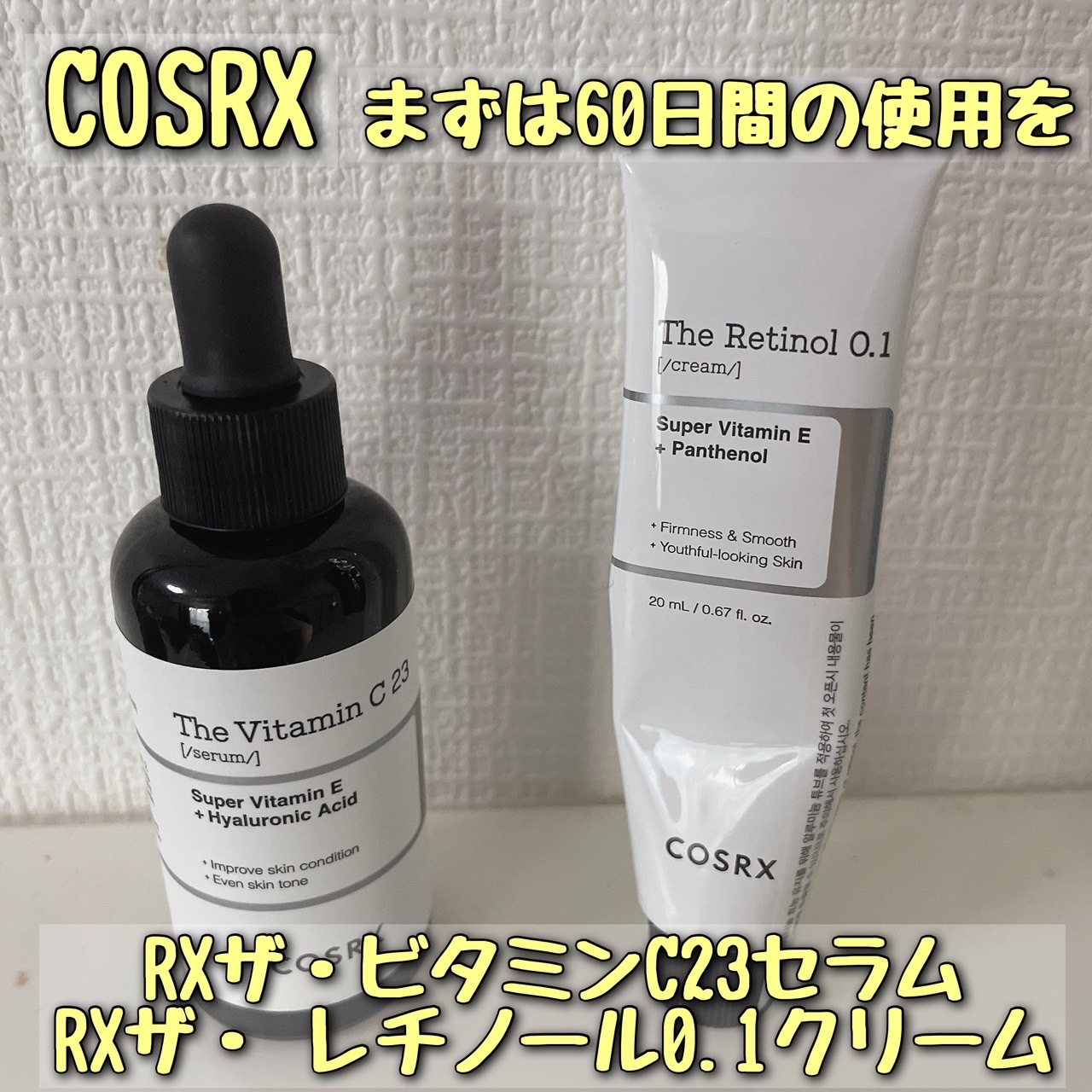 RXザ・レチノール0.1クリーム/COSRX/フェイスクリームを使ったクチコミ（1枚目）