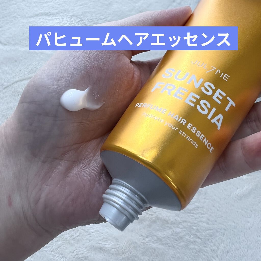 パフュームヘアエッセンス/JUL7ME/ヘアトリートメントを使ったクチコミ（2枚目）