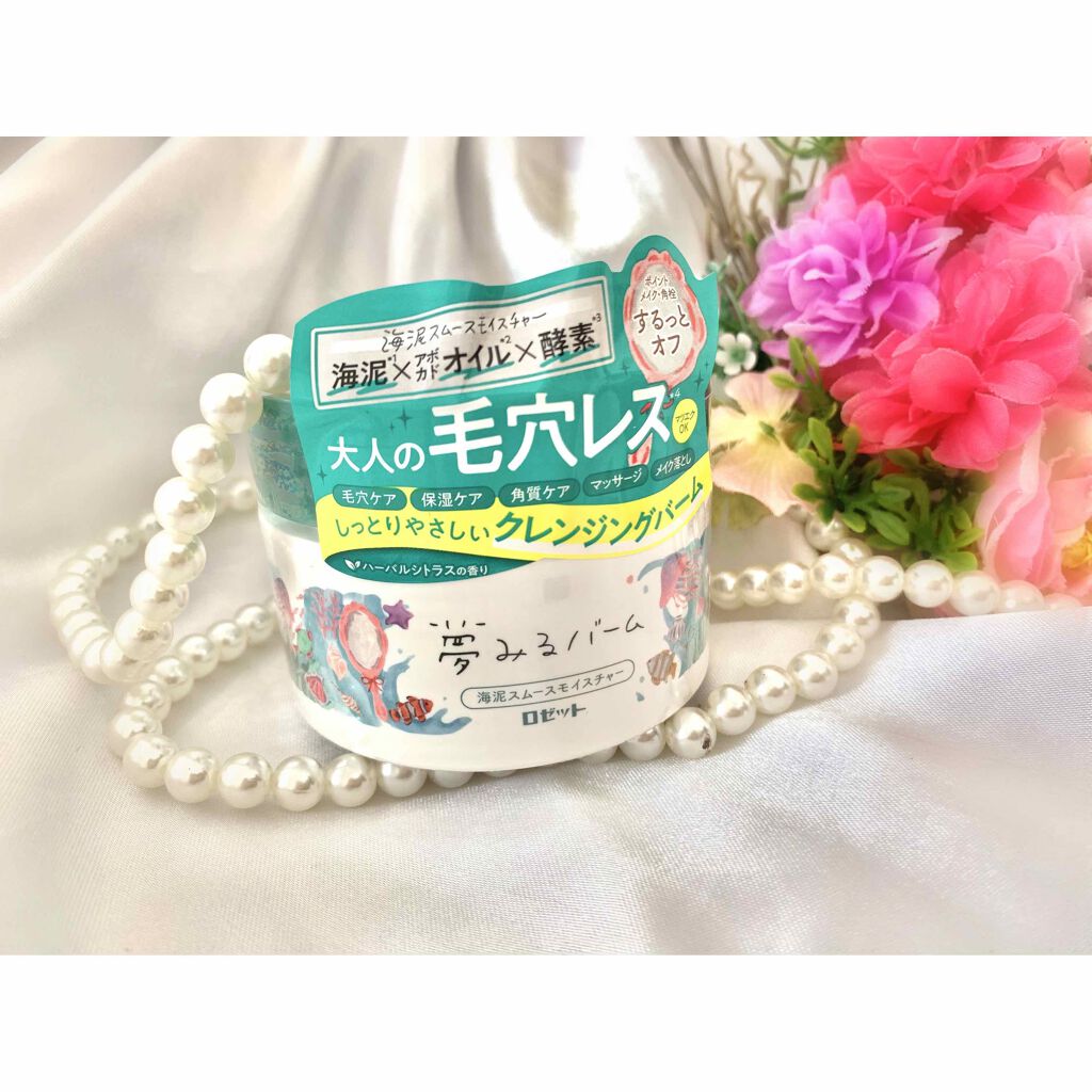夢みるバーム 海泥スムースモイスチャー/ロゼット/クレンジングバームを使ったクチコミ(1枚目)